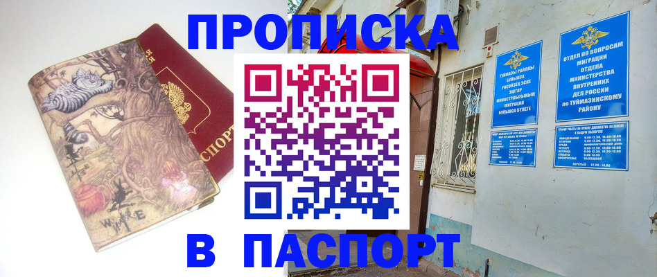 пропишу в квартире в Заринске