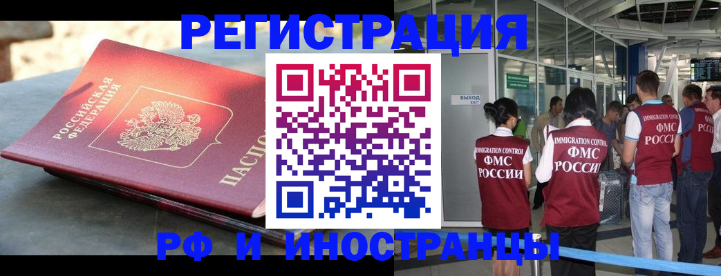 временная регистрация 2025 в Заринске