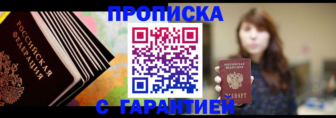 временная регистрация гарантия в Заринске