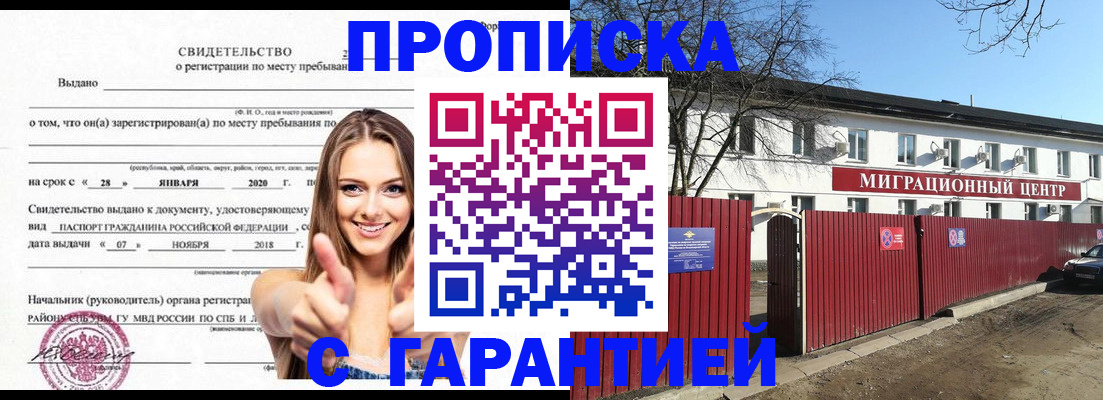 временная регистрация купить в Заринске