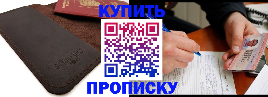 временная регистрация в Заринске