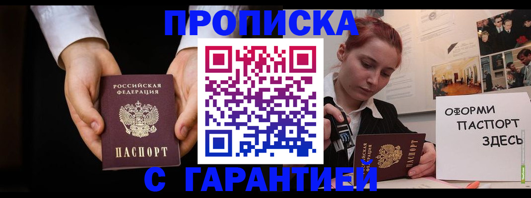 прописка для работы в Заринске