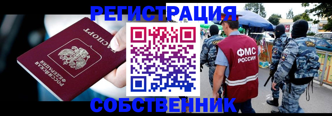 временная регистрация в квартире в Заринске