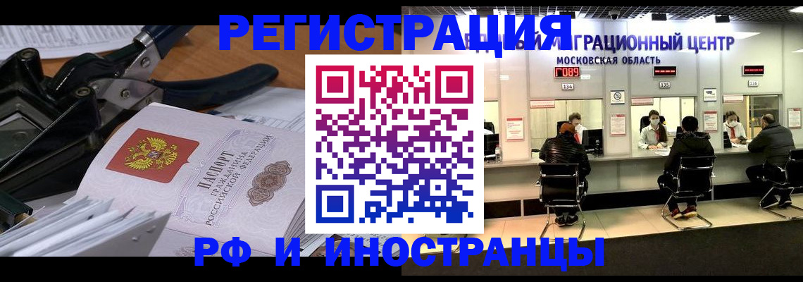 прописка регистрация в Заринске